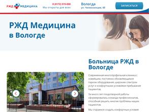 РЖД-МЕДИЦИНА
