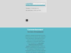 Сантехмонтаж №1