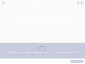 Дворец бракосочетания в Коломенском