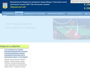 Спортивная школа настольного тенниса