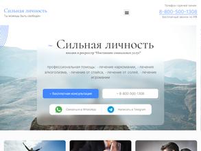 Сильная Личность