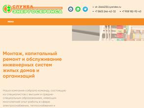 Служба энергосервиса
