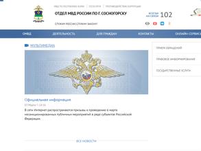 Отдел участковых уполномоченных полиции и по делам несовершеннолетних