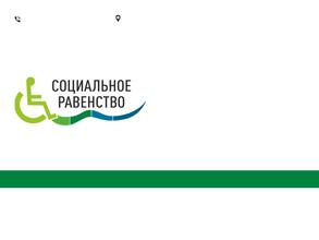 Социальное равенство