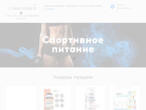 Магазин спортивного питания