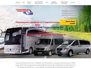 Ставрополь ТрансЛюкс