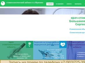 Стоматология