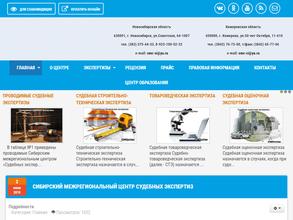 Сибирский межрегиональный центр Судебных экспертиз