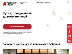 Любимая кухня