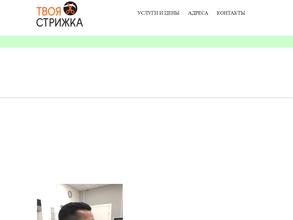 Твоя стрижка