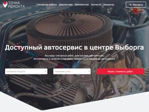 Точка ремонта