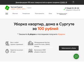 Чистый Сургут