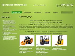 Уралсервис погрузчик