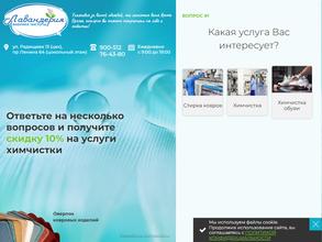 Лавандерия