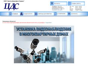 Центр домофон сервис