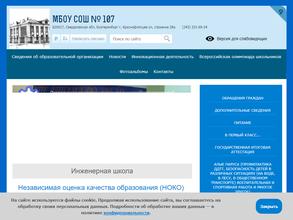 Средняя общеобразовательная школа №107