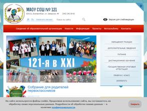 Средняя общеобразовательная школа №121