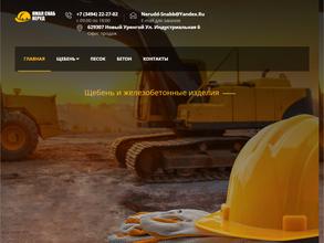 ЯмалСнабНеруд