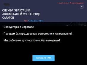 Служба вызова эвакуатора