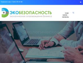 ЭКО-БЕЗОПАСНОСТЬ