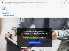 Криминалист