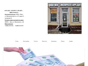 ЭКСПРЕСС-КРЕДИТ