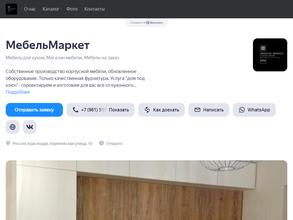 МебельМаркет