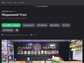 Медвежий угол