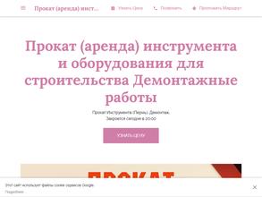 Центр по прокату инструментов