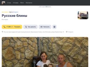 Русские Блины