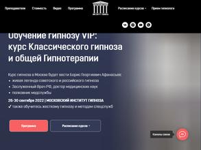 Московский институт гипноза