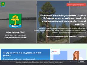 Администрация Есаульского сельсовета