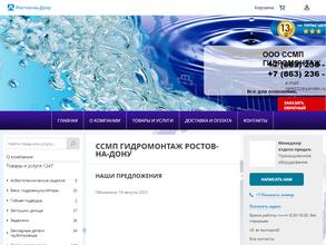 Гидромонтаж