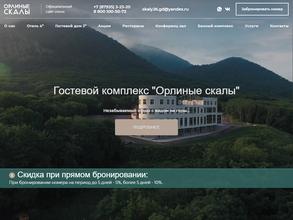 Орлиные скалы