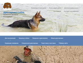 Центр специальной дрессировки собак