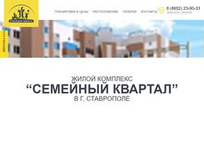 Семейный Квартал