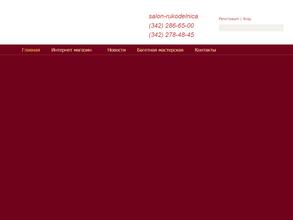 Рукодельница