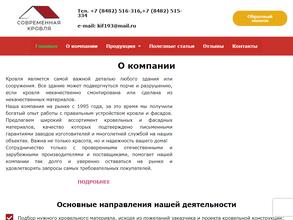 Современная кровля