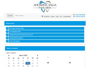 Стоматологический кабинет