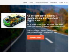 Сервис по тонированию автомобильных стекол и шумоизоляции