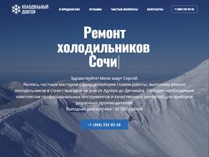 Холодильный доктор