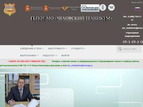 Чеховский техникум