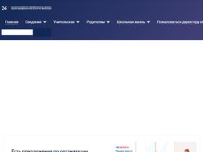 Средняя общеобразовательная школа №26