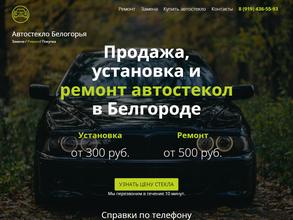 Автостекло Белогорья
