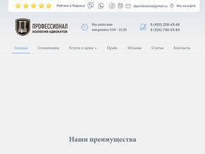 Профессионал