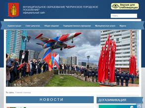 Администрация муниципального образования Муринского городского поселения Всеволожского муниципального района Ленинградской области