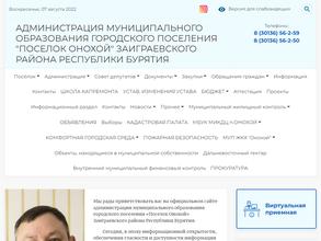 Администрация пгт. Онохой