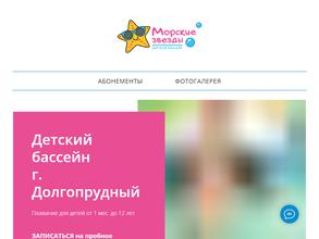 Морские звезды