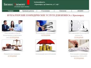 Бизнес Элемент