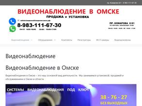 Компания по продаже систем видеонаблюдения